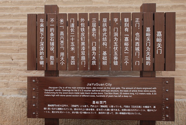 Infotafel über das westliche Tor von Jiayuguan Infotafel über das westliche Tor von Jiayuguan