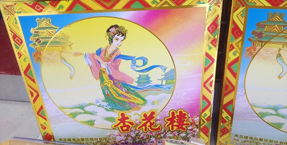 Mondgöttin Chang'e und Mondkuchen